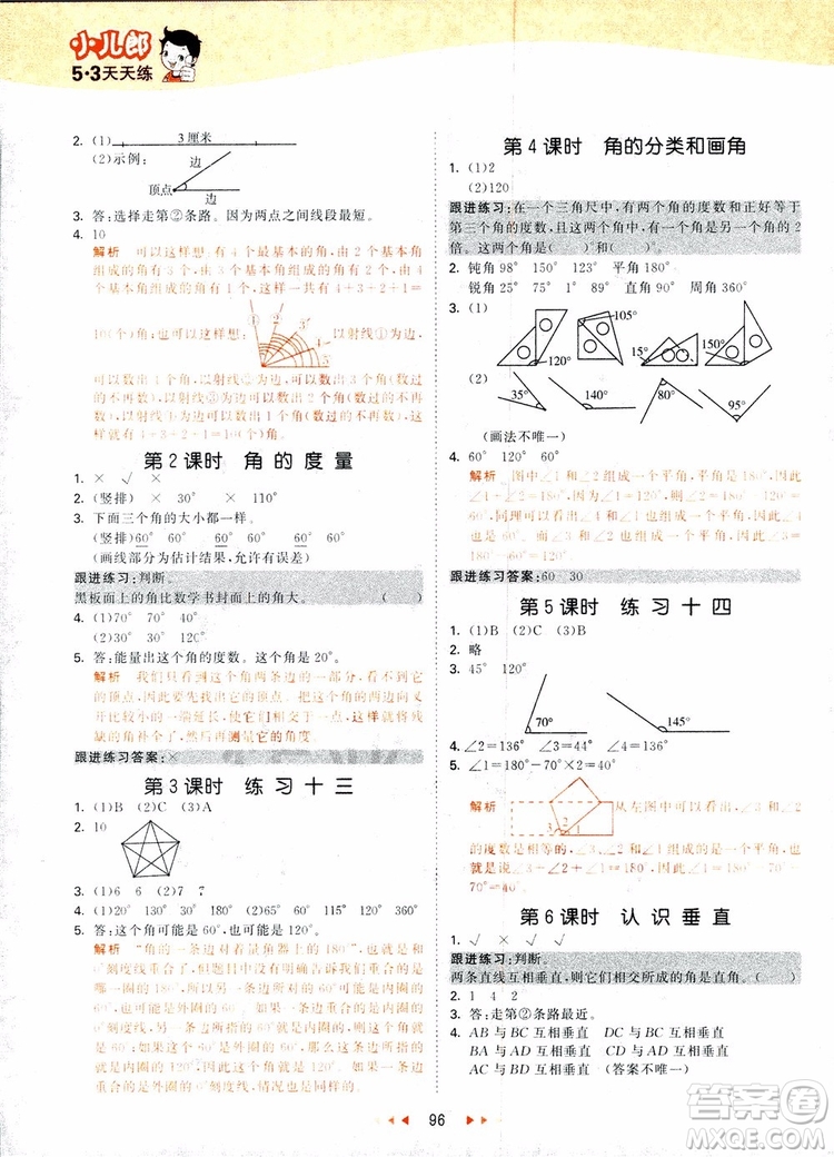 2018新版53天天練四年級上冊數(shù)學(xué)蘇教版SJ參考答案