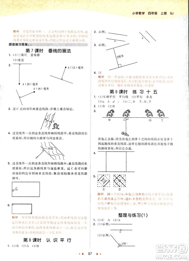 2018新版53天天練四年級上冊數(shù)學(xué)蘇教版SJ參考答案