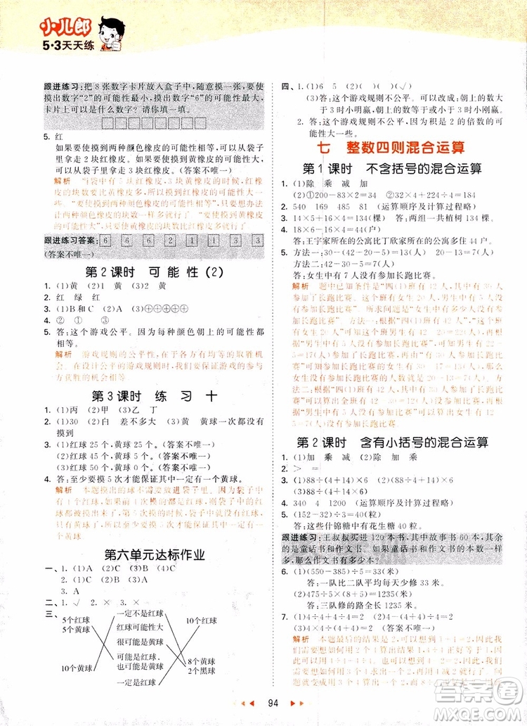 2018新版53天天練四年級上冊數(shù)學(xué)蘇教版SJ參考答案