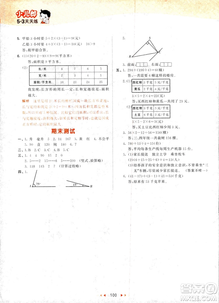 2018新版53天天練四年級上冊數(shù)學(xué)蘇教版SJ參考答案