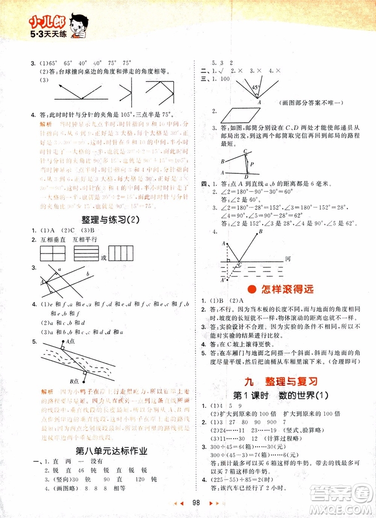 2018新版53天天練四年級上冊數(shù)學(xué)蘇教版SJ參考答案
