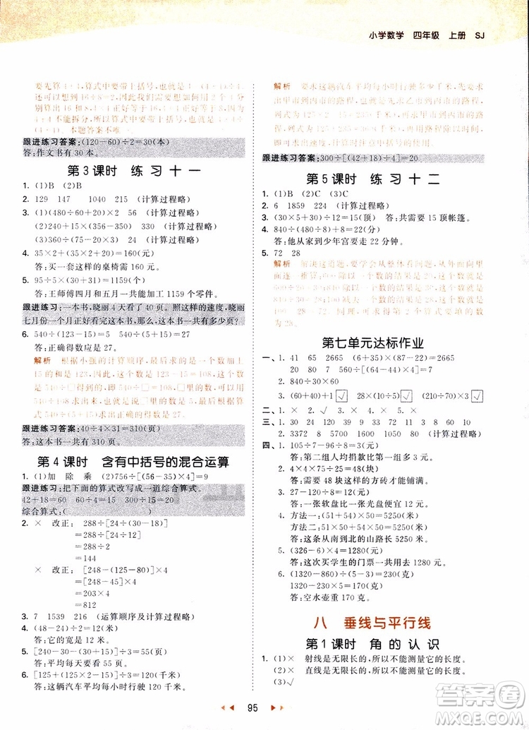 2018新版53天天練四年級上冊數(shù)學(xué)蘇教版SJ參考答案