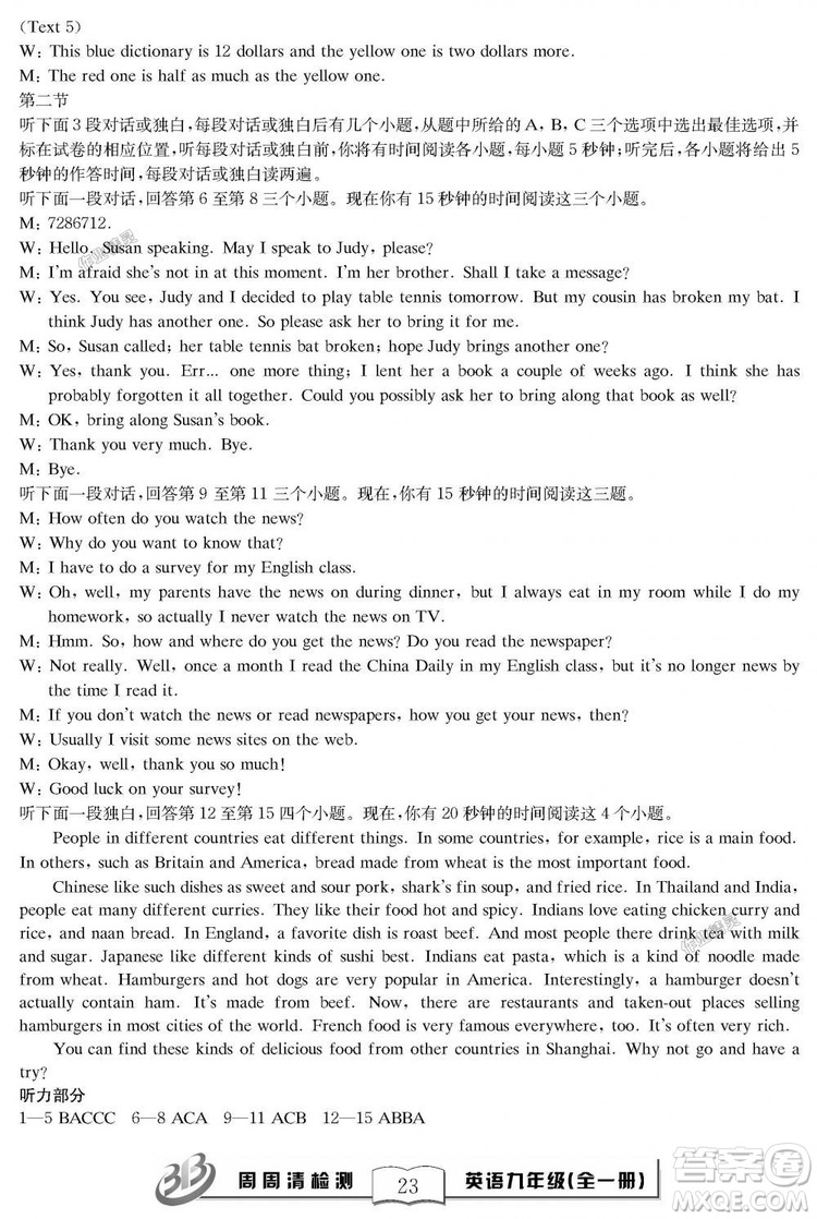 2018秋BFB百分百周周清檢測卷英語九年級全一冊人教版參考答案