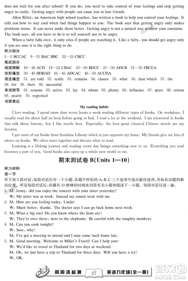 2018秋BFB百分百周周清檢測卷英語九年級全一冊人教版參考答案