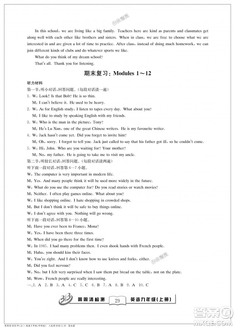 外研版2018全新改版英語(yǔ)周周清檢測(cè)BFB九年級(jí)上冊(cè)答案