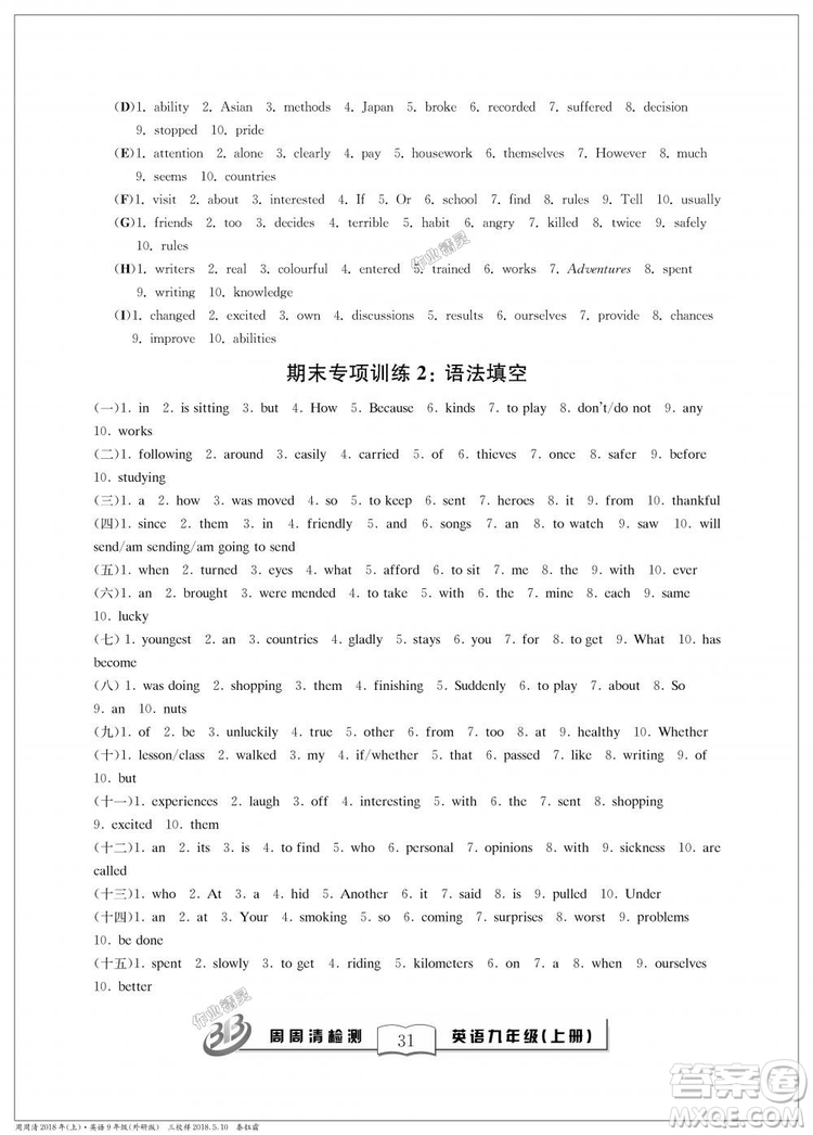 外研版2018全新改版英語(yǔ)周周清檢測(cè)BFB九年級(jí)上冊(cè)答案