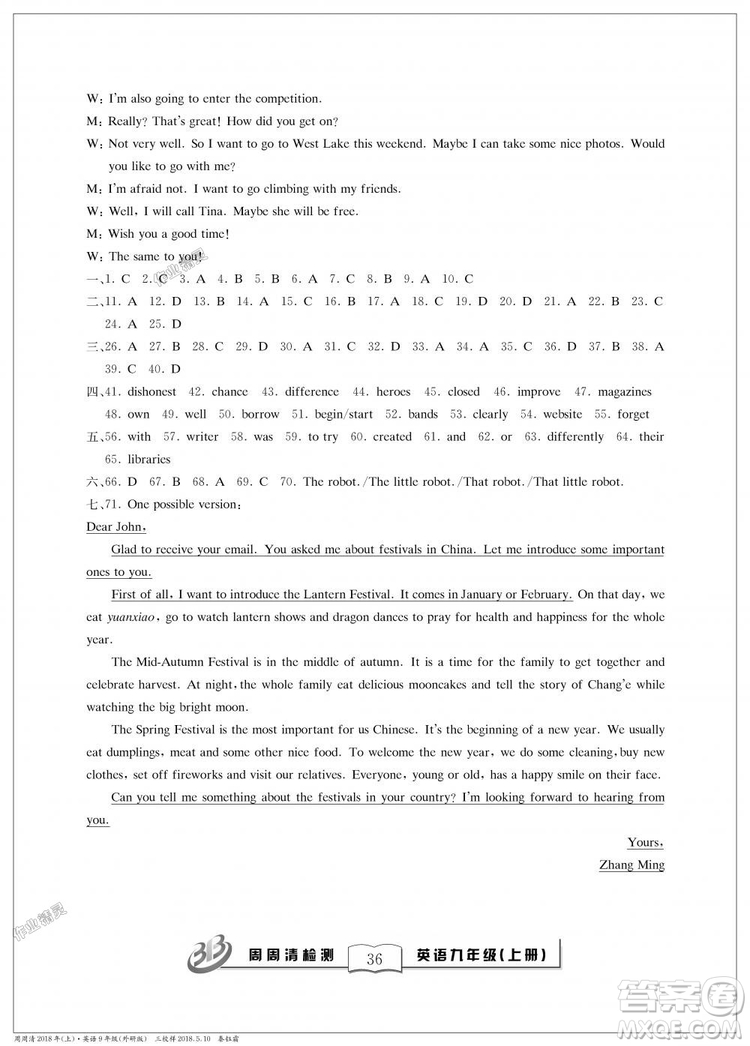 外研版2018全新改版英語(yǔ)周周清檢測(cè)BFB九年級(jí)上冊(cè)答案
