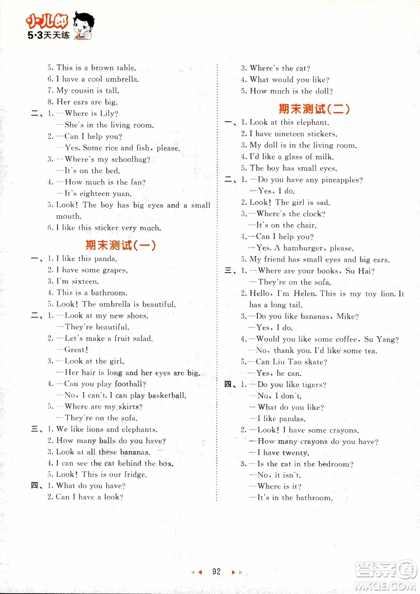 9787519106645四年級上冊英語YL譯林版53天天練參考答案