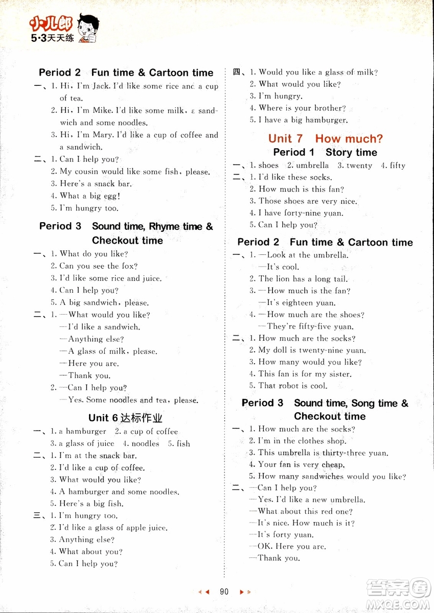 9787519106645四年級上冊英語YL譯林版53天天練參考答案
