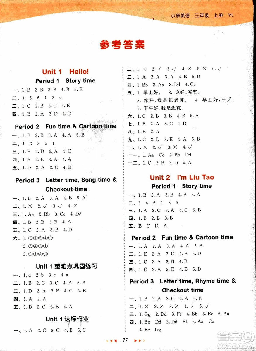 2018版53天天練三年級(jí)上冊(cè)英語譯林版YL蘇教參考答案
