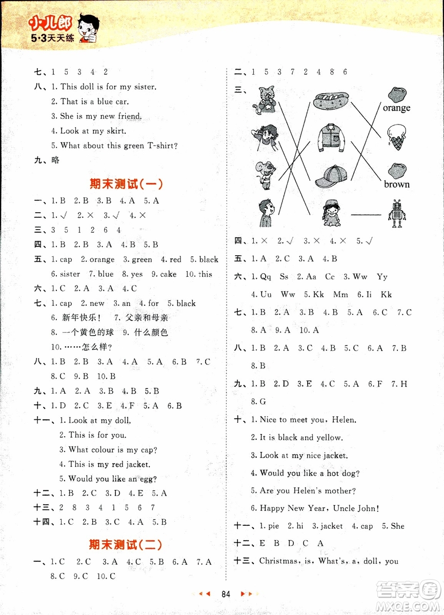 2018版53天天練三年級(jí)上冊(cè)英語譯林版YL蘇教參考答案