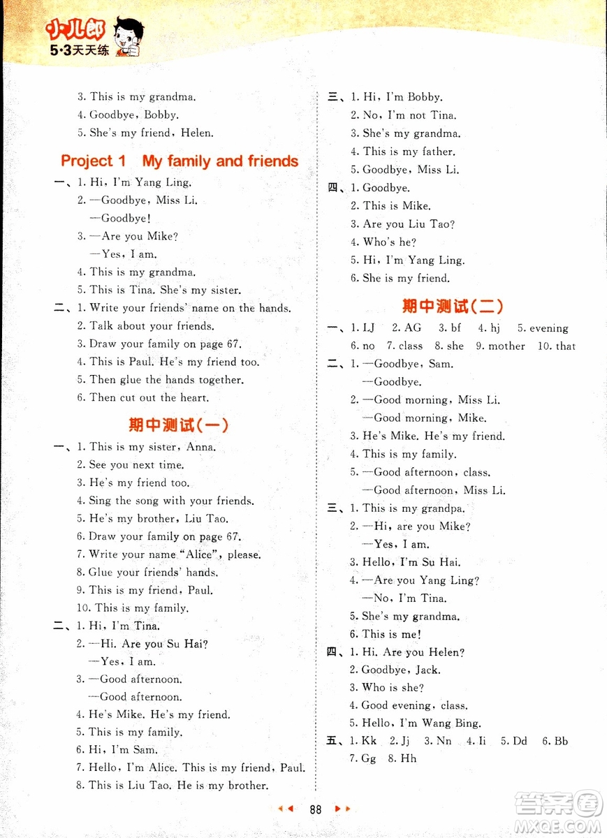 2018版53天天練三年級(jí)上冊(cè)英語譯林版YL蘇教參考答案