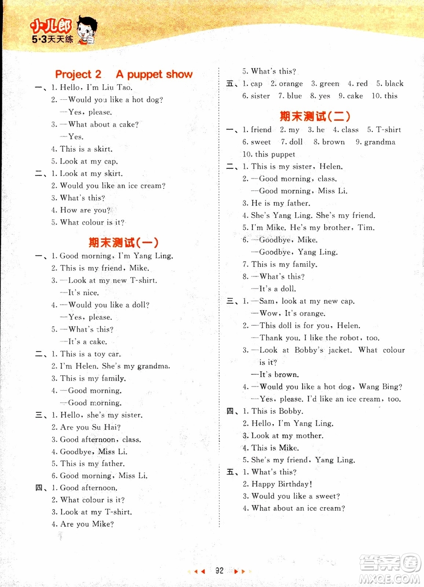 2018版53天天練三年級(jí)上冊(cè)英語譯林版YL蘇教參考答案