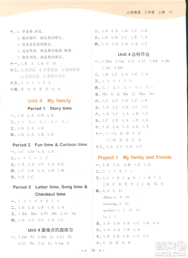 2018版53天天練三年級(jí)上冊(cè)英語譯林版YL蘇教參考答案