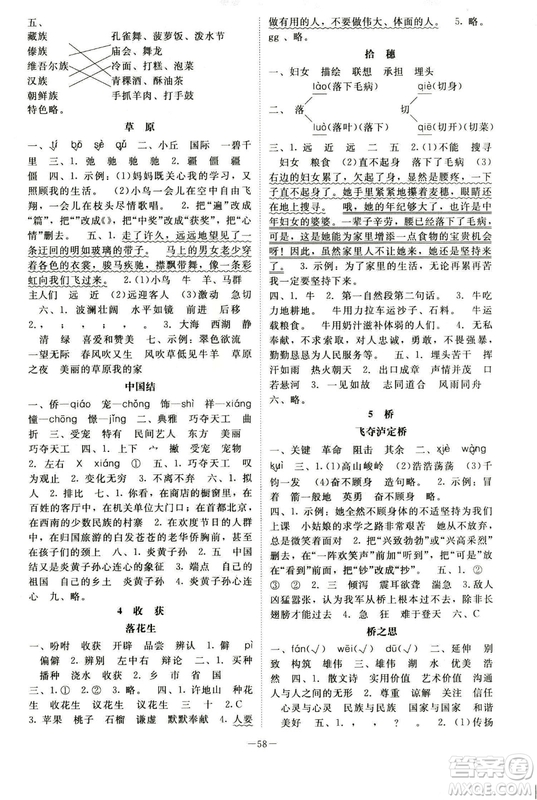 2018年北師大版4年級(jí)語(yǔ)文上冊(cè)課堂精練答案