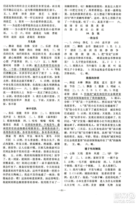 2018年北師大版4年級(jí)語(yǔ)文上冊(cè)課堂精練答案