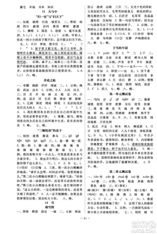 2018年北師大版4年級(jí)語(yǔ)文上冊(cè)課堂精練答案