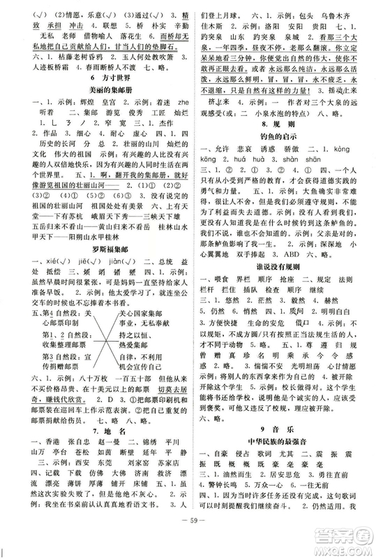 2018年北師大版4年級(jí)語(yǔ)文上冊(cè)課堂精練答案