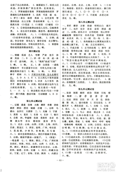 2018年北師大版4年級(jí)語(yǔ)文上冊(cè)課堂精練答案