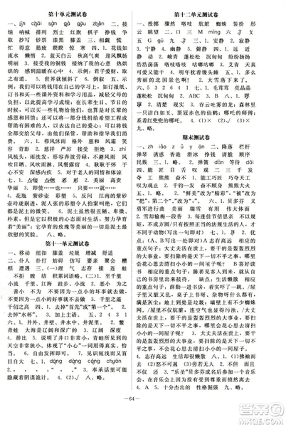 2018年北師大版4年級(jí)語(yǔ)文上冊(cè)課堂精練答案