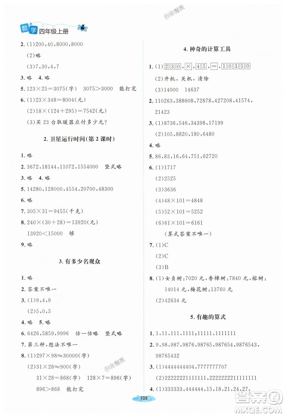 9787303137916課堂精練2018年北師版數(shù)學(xué)4年級上答案