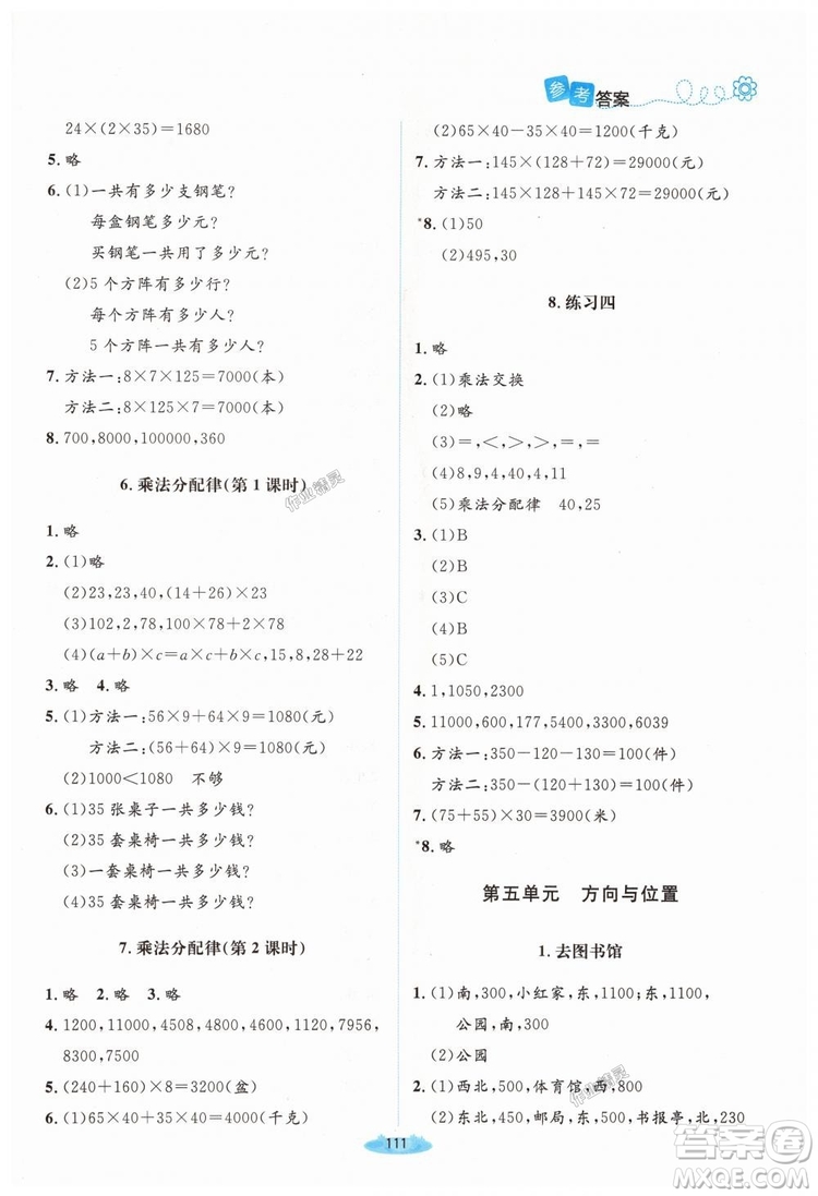9787303137916課堂精練2018年北師版數(shù)學(xué)4年級上答案