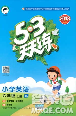 2018版53天天練六年級上冊英語譯林版YL參考答案