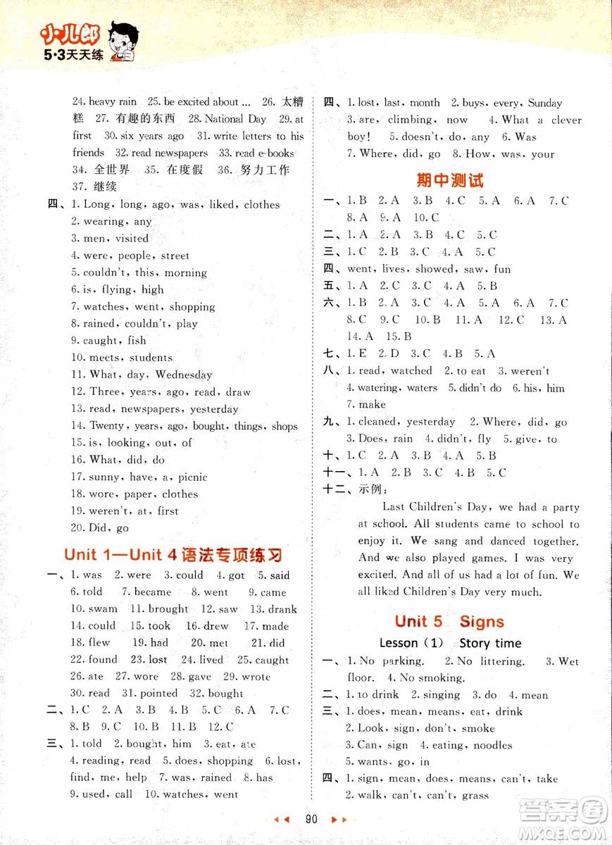 2018版53天天練六年級上冊英語譯林版YL參考答案
