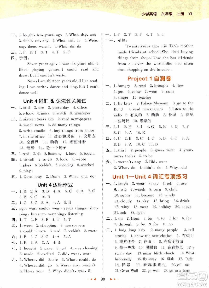2018版53天天練六年級上冊英語譯林版YL參考答案