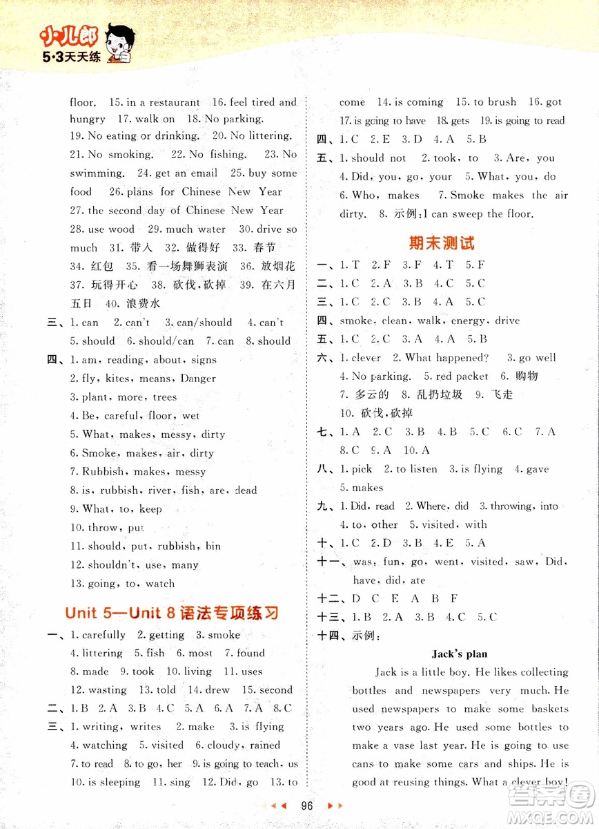 2018版53天天練六年級上冊英語譯林版YL參考答案