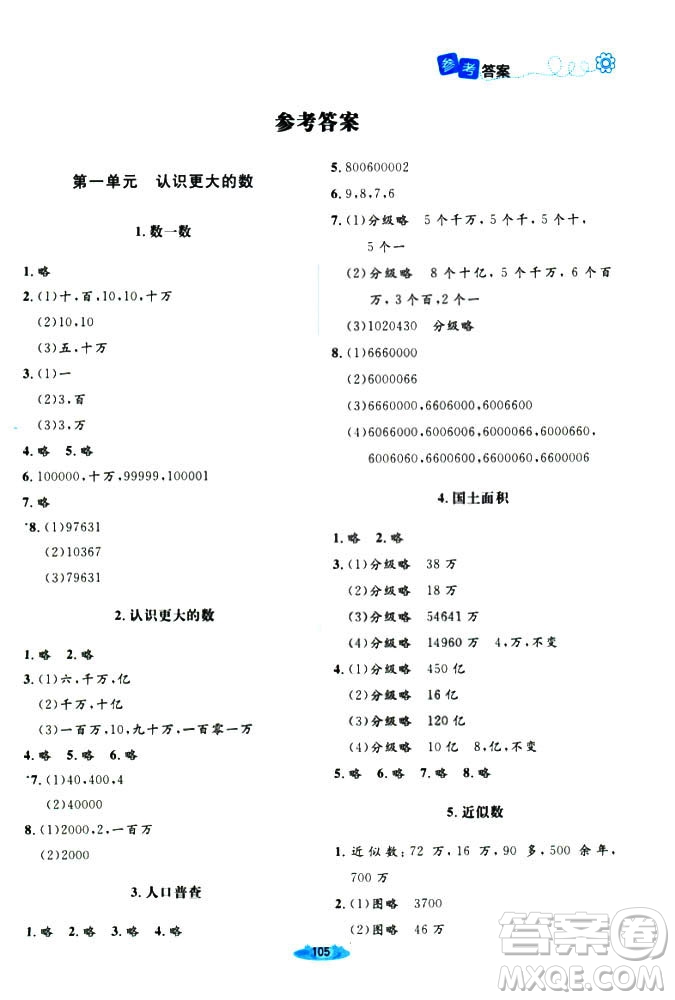 9787303205592增強(qiáng)版2018年北師大版課堂精練四年級(jí)上冊數(shù)學(xué)答案