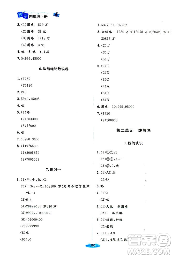 9787303205592增強(qiáng)版2018年北師大版課堂精練四年級(jí)上冊數(shù)學(xué)答案