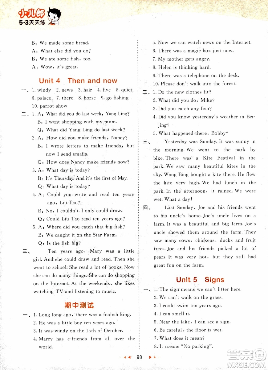 2018版53天天練六年級上冊英語譯林版YL參考答案