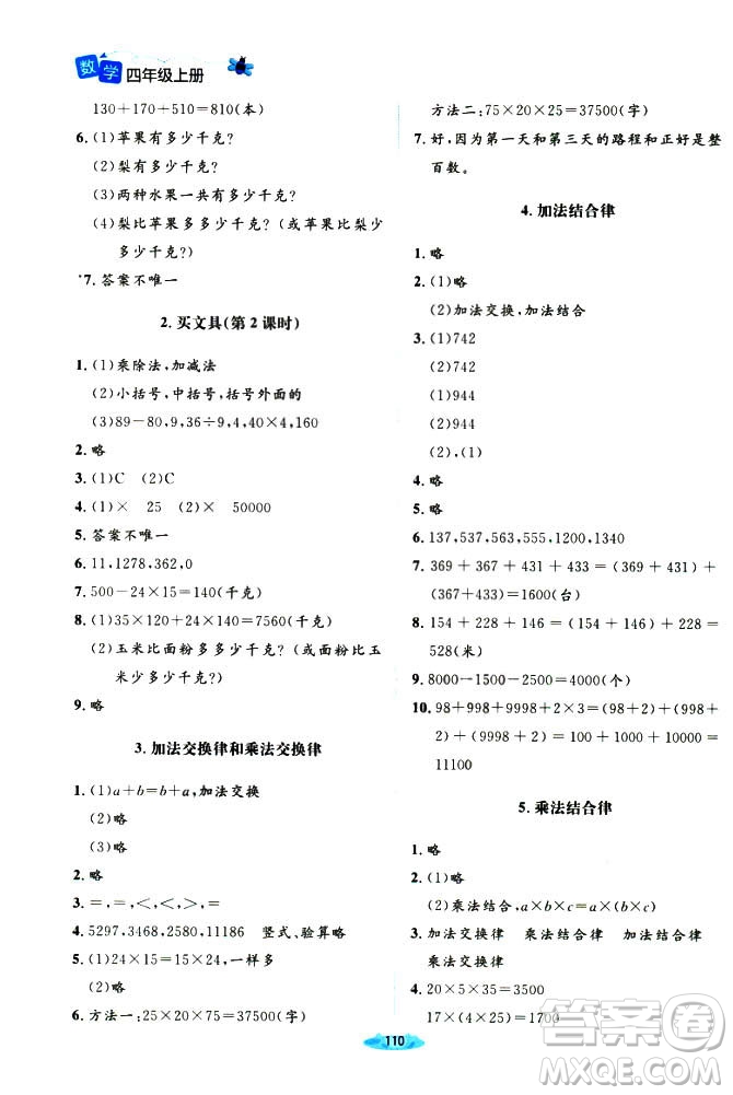 9787303205592增強(qiáng)版2018年北師大版課堂精練四年級(jí)上冊數(shù)學(xué)答案