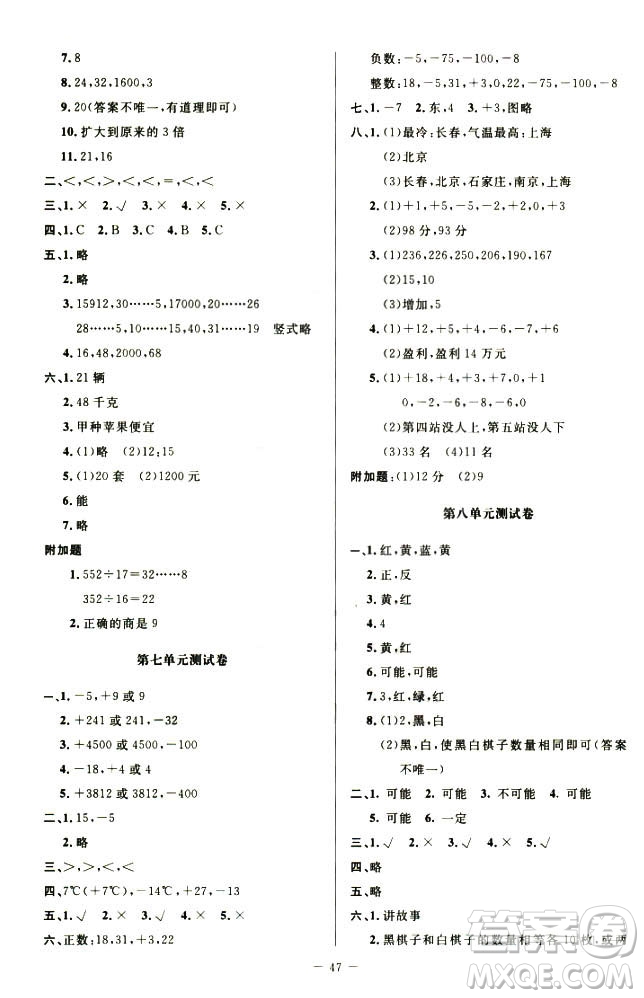 9787303205592增強(qiáng)版2018年北師大版課堂精練四年級(jí)上冊數(shù)學(xué)答案
