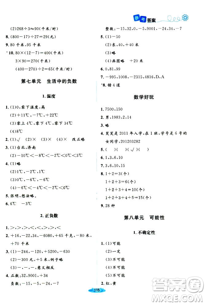 9787303205592增強(qiáng)版2018年北師大版課堂精練四年級(jí)上冊數(shù)學(xué)答案