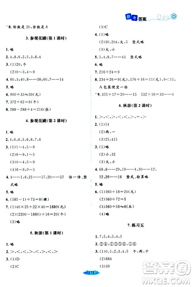 9787303205592增強(qiáng)版2018年北師大版課堂精練四年級(jí)上冊數(shù)學(xué)答案