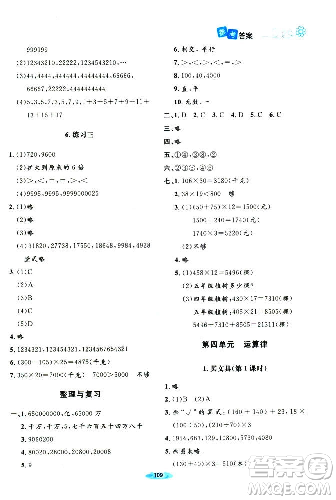 9787303205592增強(qiáng)版2018年北師大版課堂精練四年級(jí)上冊數(shù)學(xué)答案