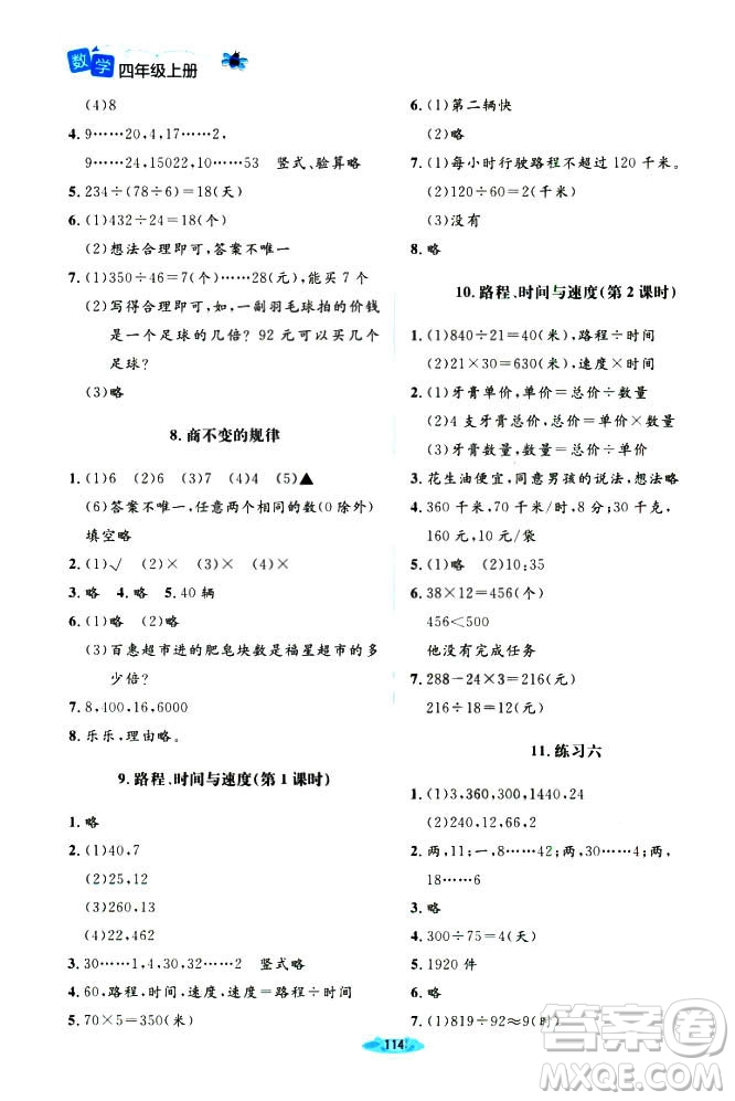 9787303205592增強(qiáng)版2018年北師大版課堂精練四年級(jí)上冊數(shù)學(xué)答案