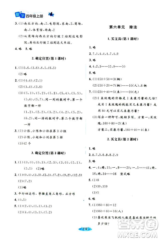 9787303205592增強(qiáng)版2018年北師大版課堂精練四年級(jí)上冊數(shù)學(xué)答案