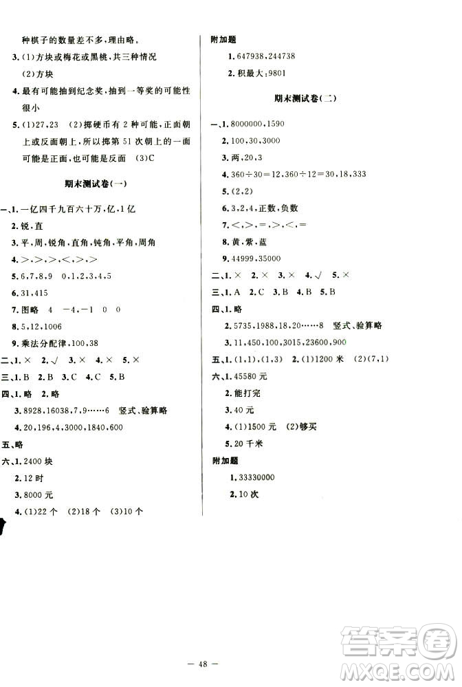 9787303205592增強(qiáng)版2018年北師大版課堂精練四年級(jí)上冊數(shù)學(xué)答案