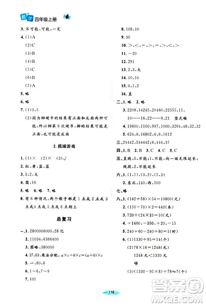 9787303205592增強(qiáng)版2018年北師大版課堂精練四年級(jí)上冊數(shù)學(xué)答案