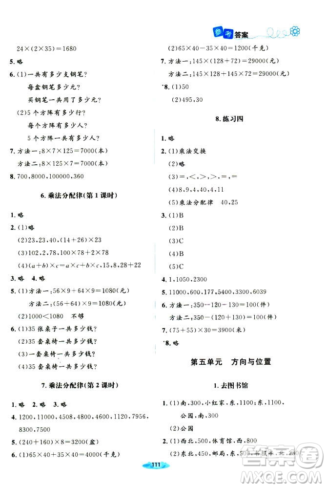 9787303205592增強(qiáng)版2018年北師大版課堂精練四年級(jí)上冊數(shù)學(xué)答案