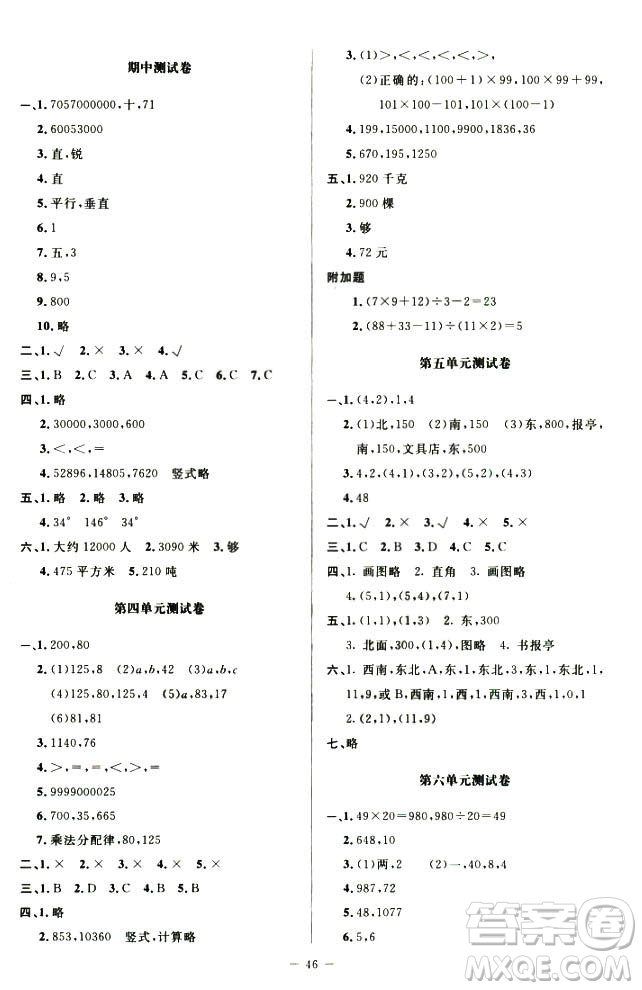 9787303205592增強(qiáng)版2018年北師大版課堂精練四年級(jí)上冊數(shù)學(xué)答案