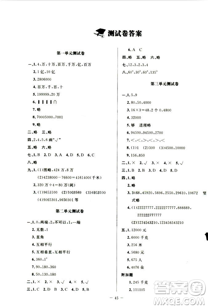 9787303205592增強(qiáng)版2018年北師大版課堂精練四年級(jí)上冊數(shù)學(xué)答案