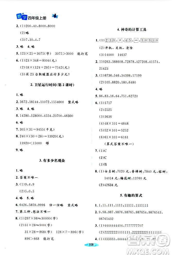9787303205592增強(qiáng)版2018年北師大版課堂精練四年級(jí)上冊數(shù)學(xué)答案