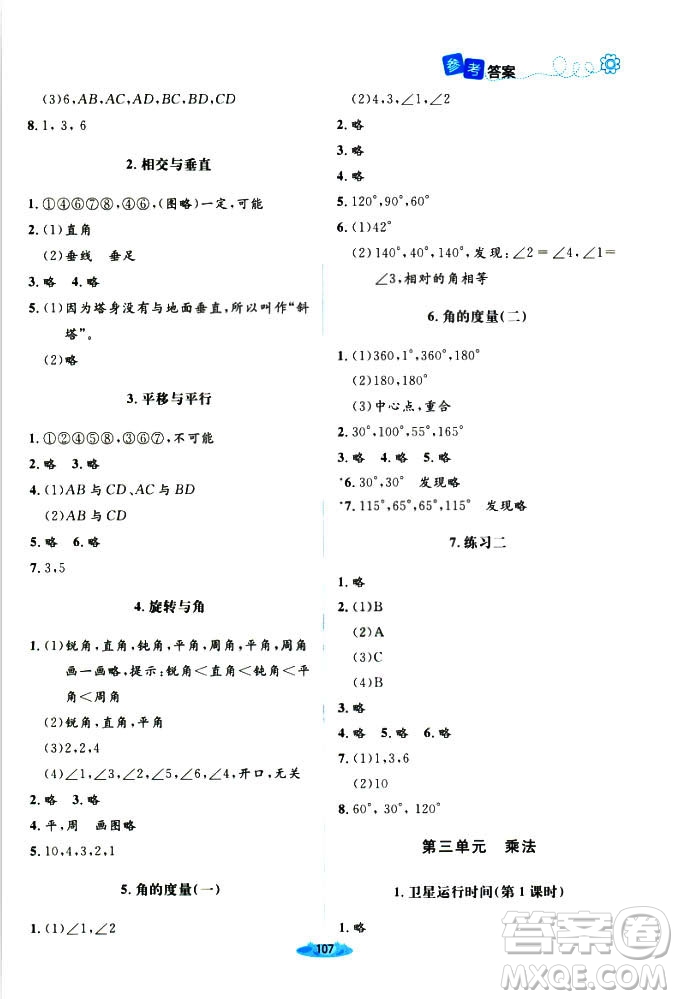 9787303205592增強(qiáng)版2018年北師大版課堂精練四年級(jí)上冊數(shù)學(xué)答案