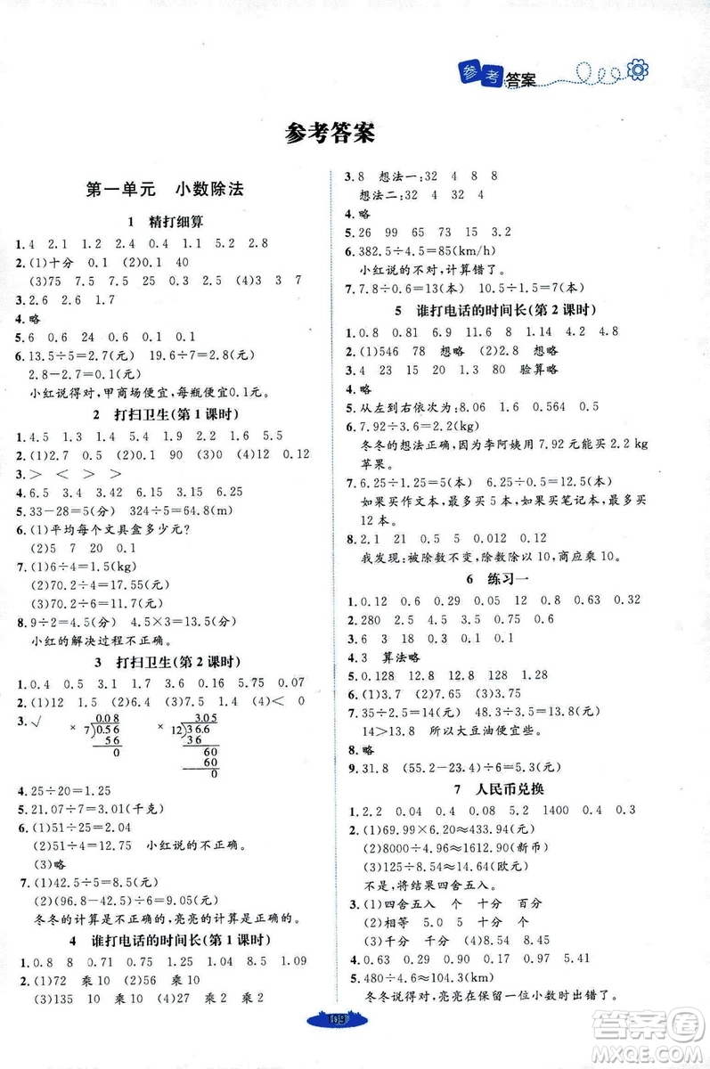 9787303205608增強版課堂精練2018年數(shù)學(xué)五年級上冊北師大版答案