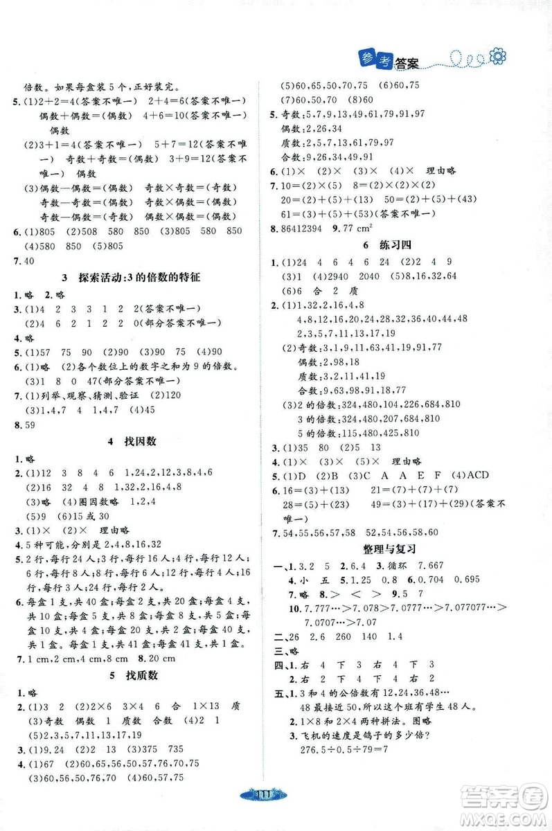9787303205608增強版課堂精練2018年數(shù)學(xué)五年級上冊北師大版答案