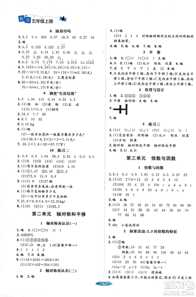 9787303205608增強版課堂精練2018年數(shù)學(xué)五年級上冊北師大版答案